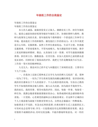 年级组工作的自我鉴定 