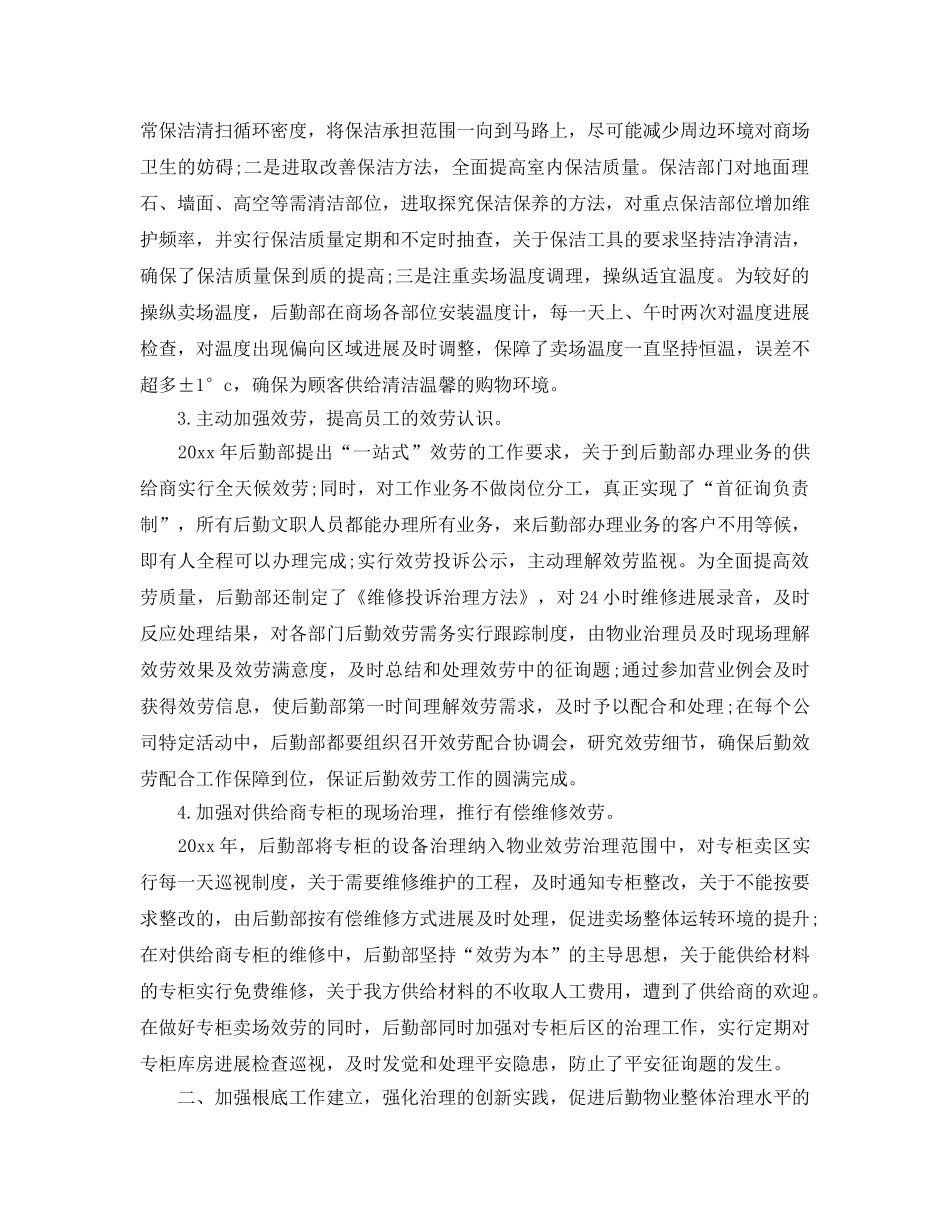 后勤工作参考总结范文七篇 _第2页