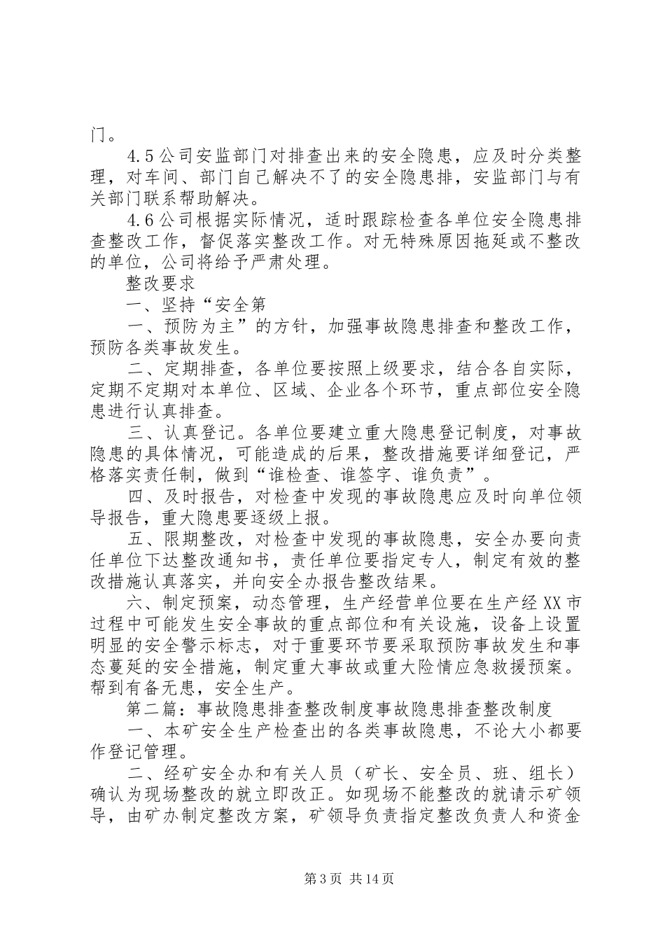 事故隐患排查整改管理制度_第3页