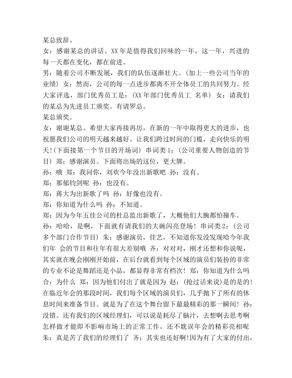 年会主持词【XX公司年会主持词4篇汇编】 _第2页