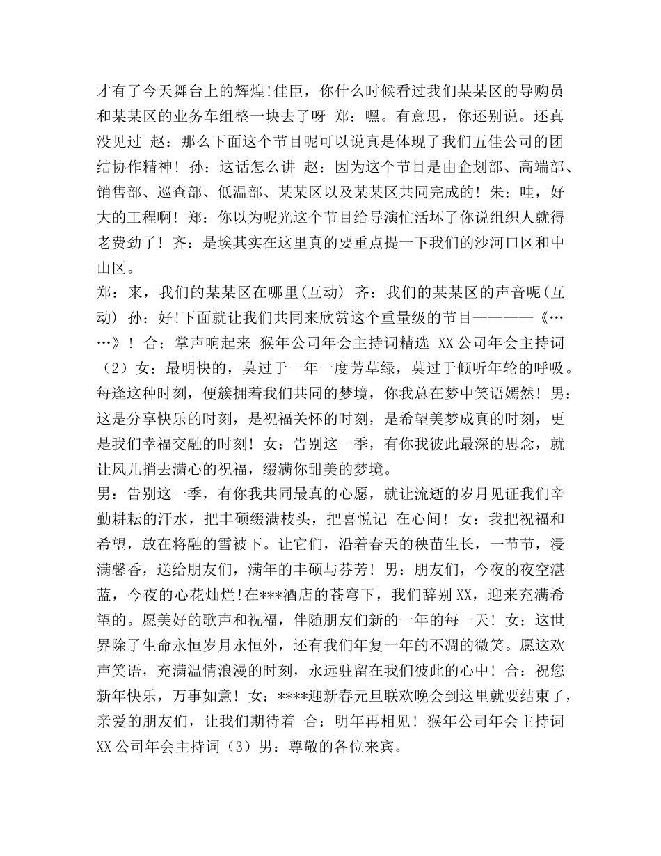 年会主持词【XX公司年会主持词4篇汇编】 _第3页