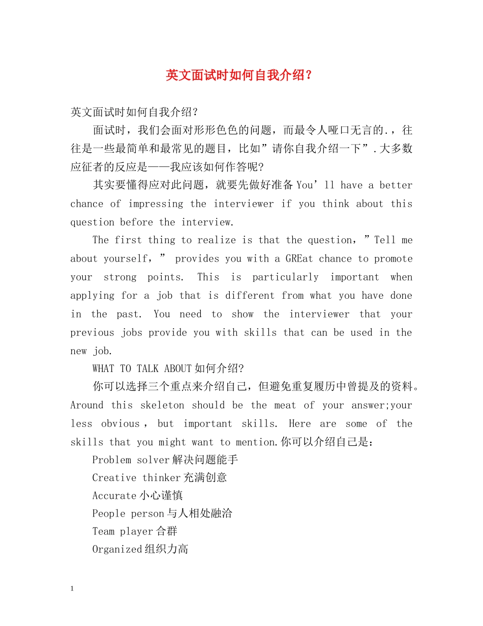 英文面试时如何自我介绍？ _第1页