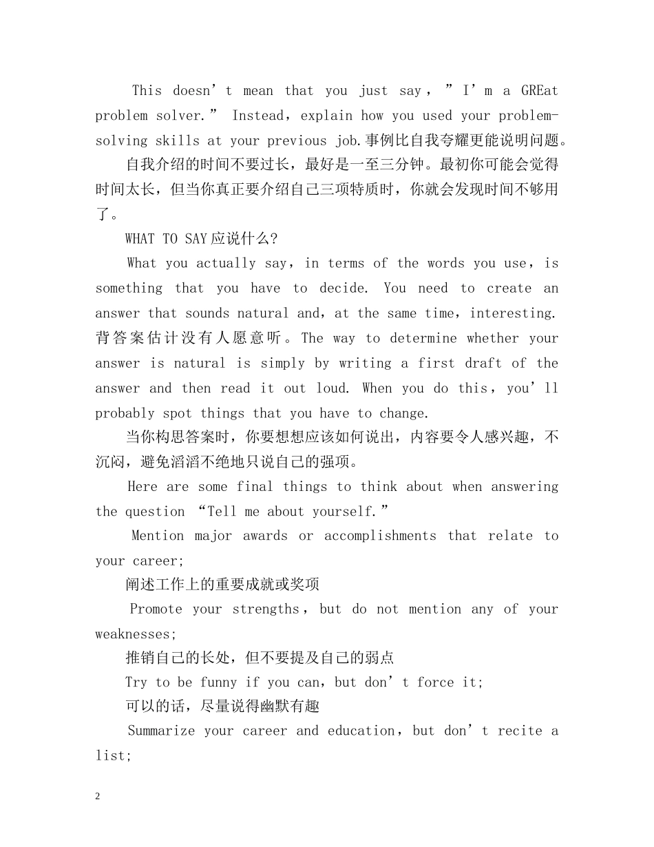 英文面试时如何自我介绍？ _第2页