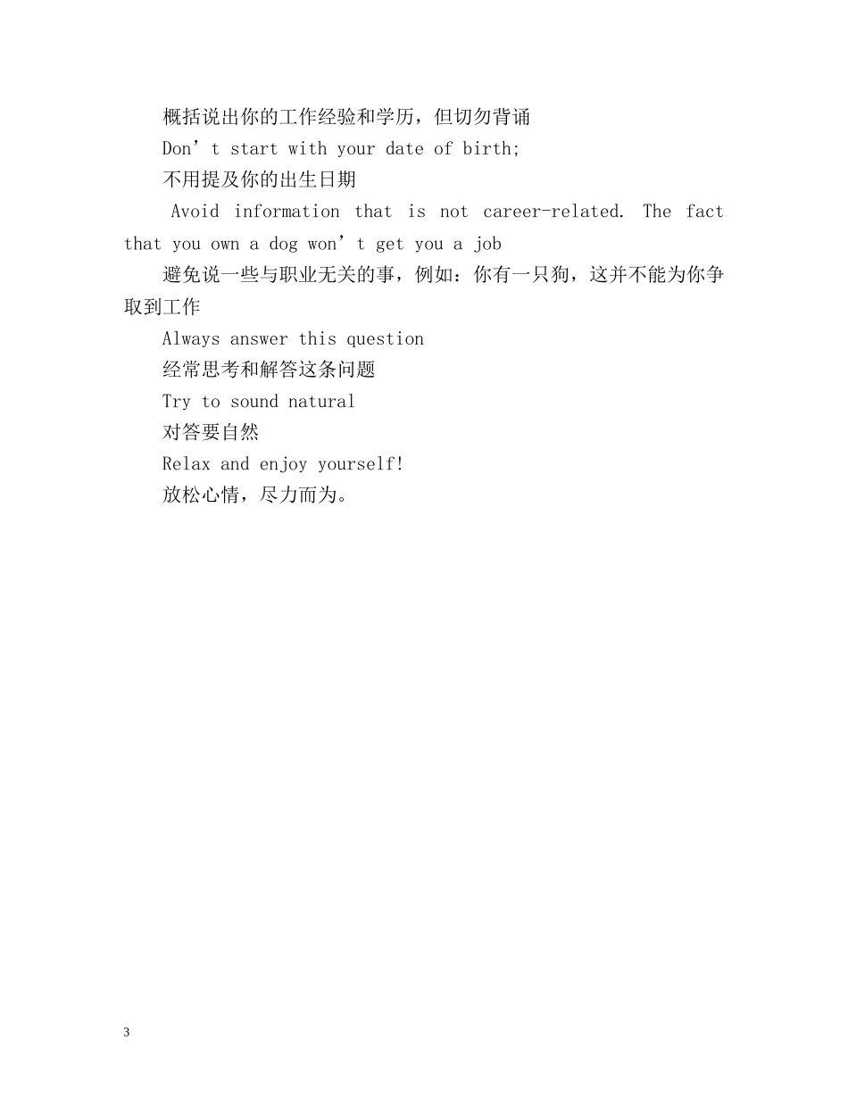 英文面试时如何自我介绍？ _第3页