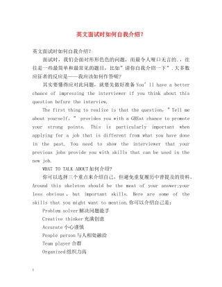 英文面试时如何自我介绍？ 
