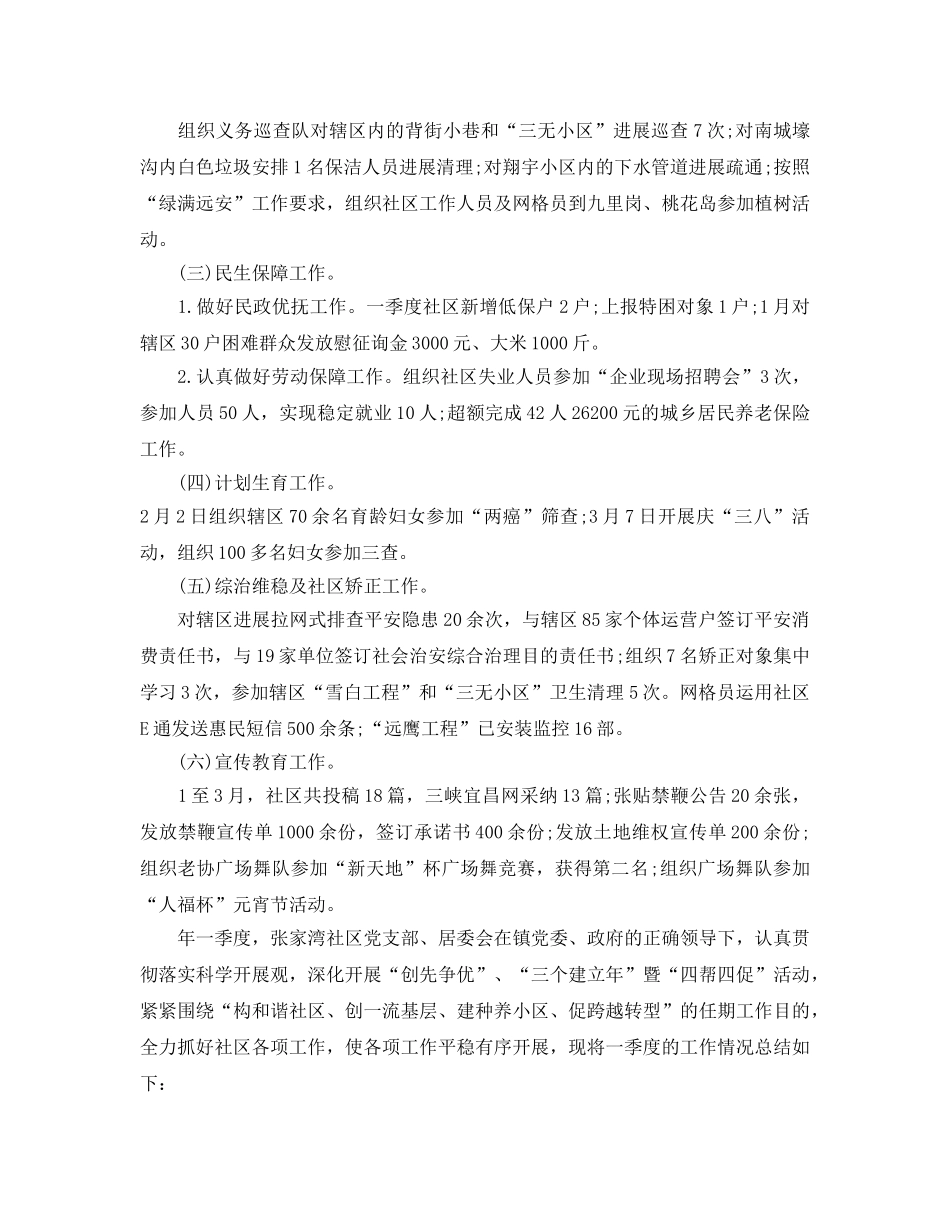 2024年工作参考总结-第一季度社区工作小结范文 _第3页