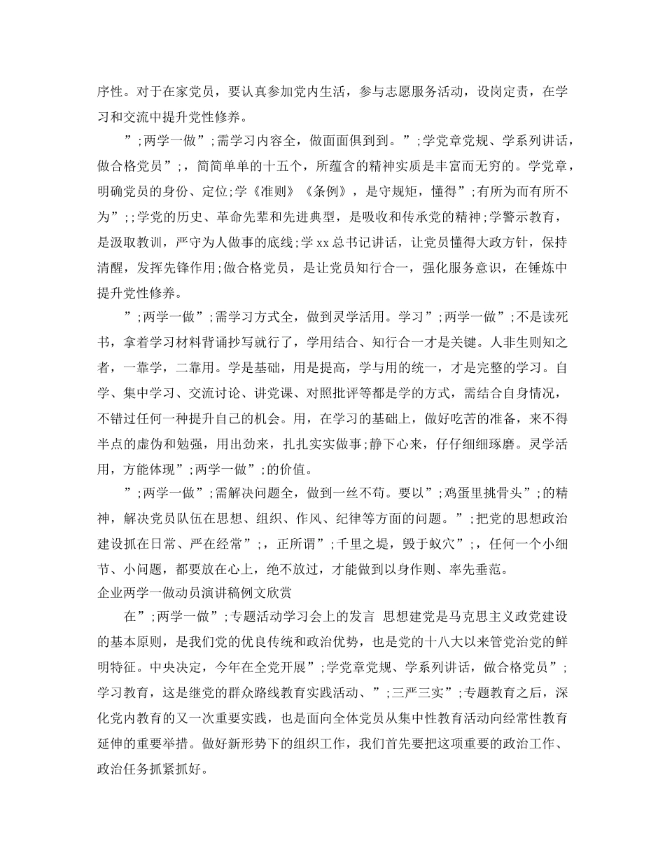 两学一做演讲稿范文3篇 _第2页