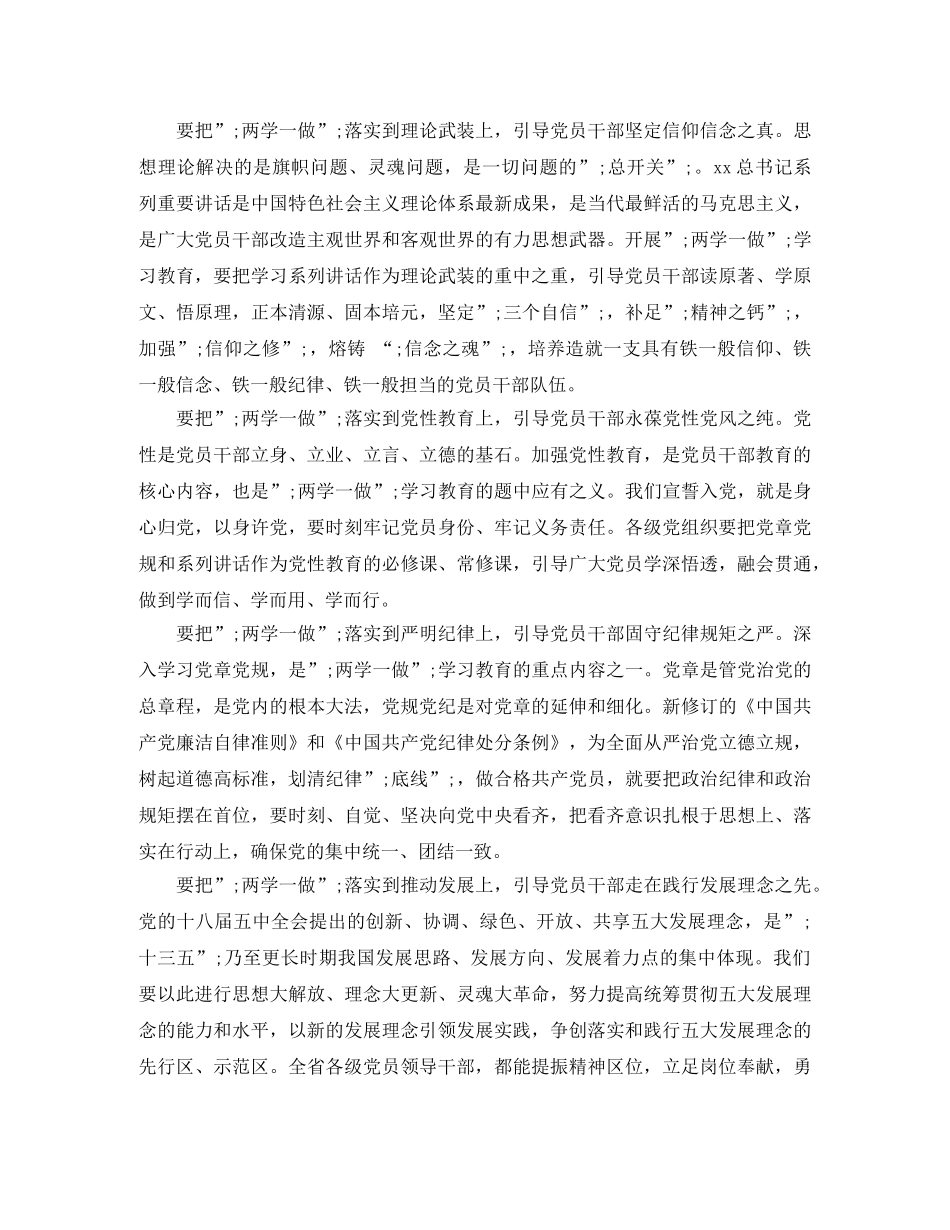 两学一做演讲稿范文3篇 _第3页