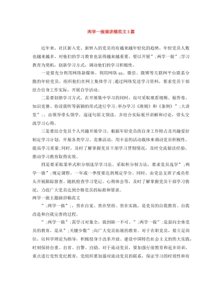 两学一做演讲稿范文3篇 