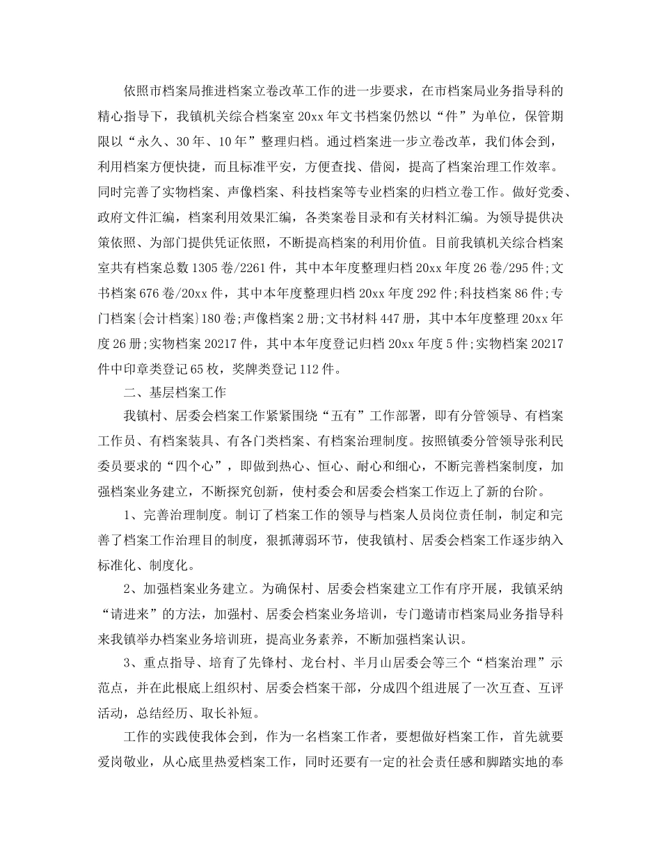 年度工作参考总结-档案2024年度工作参考总结 _第3页