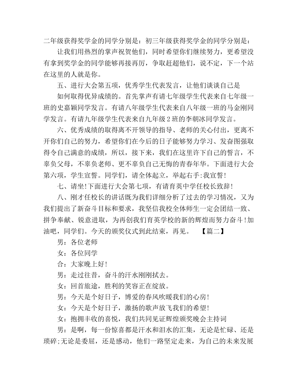 优秀学生奖学金颁奖典礼主持词 _第2页