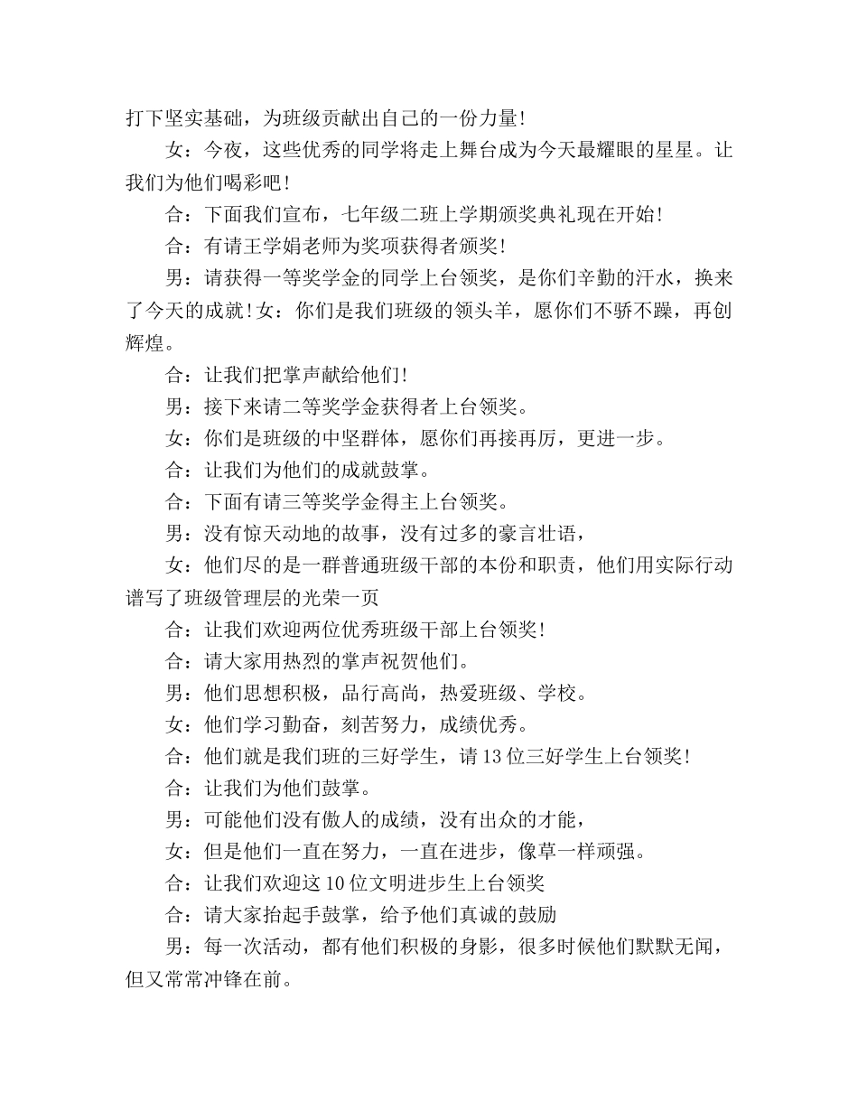 优秀学生奖学金颁奖典礼主持词 _第3页