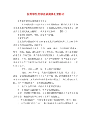 优秀学生奖学金颁奖典礼主持词 