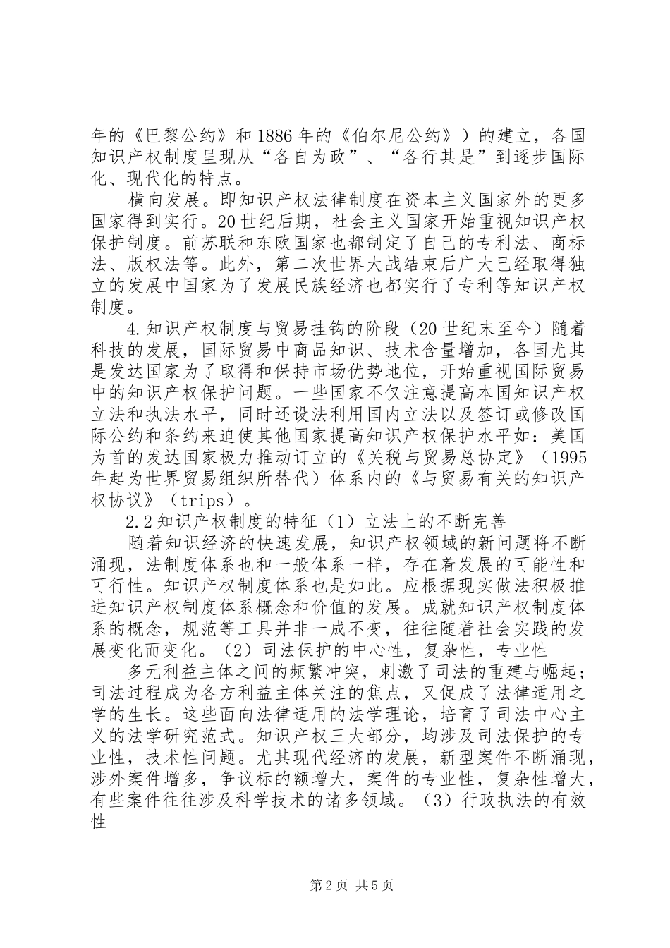 论知识产权制度的重要意义_第2页