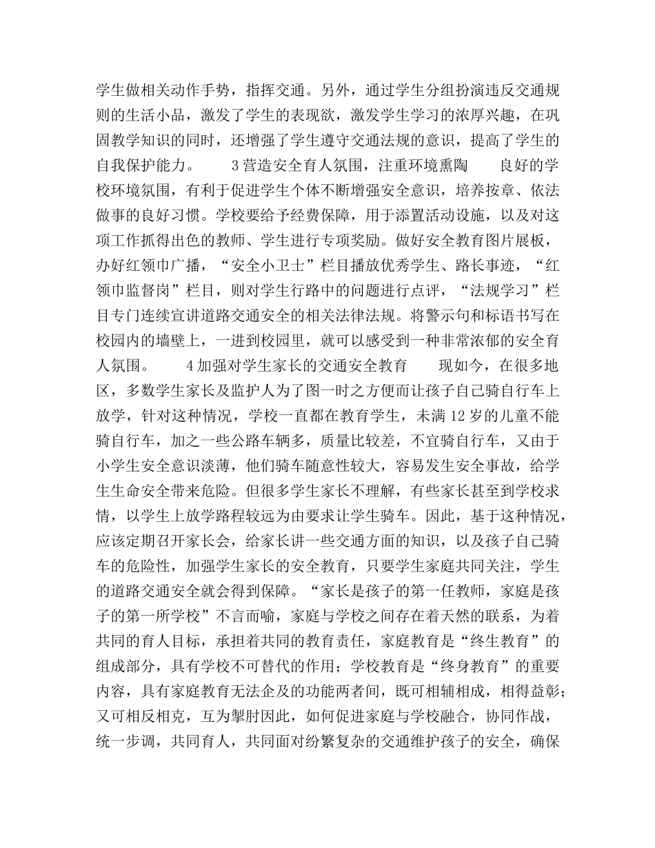 如何提高小学生交通安全意识 _第2页