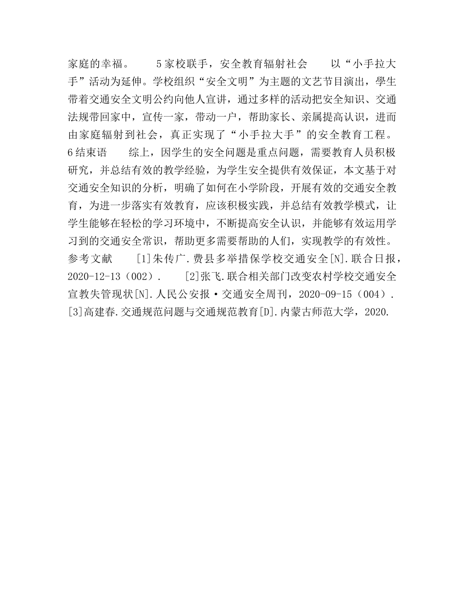 如何提高小学生交通安全意识 _第3页