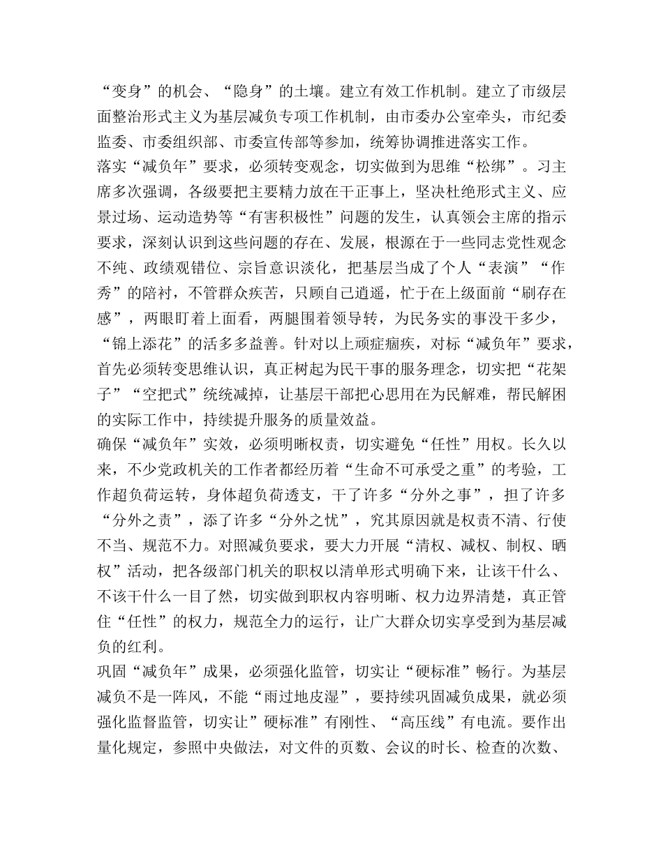 某市扎实做好“基层减负年”工作经验交流材料-为基层减负经验材料 _第2页