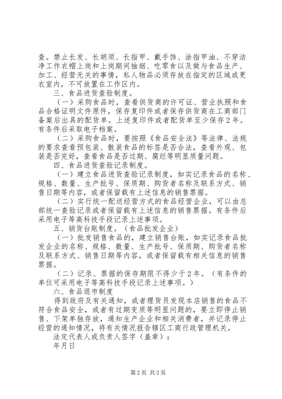申请食品流通许可证应有的食品卫生管理制度_第2页