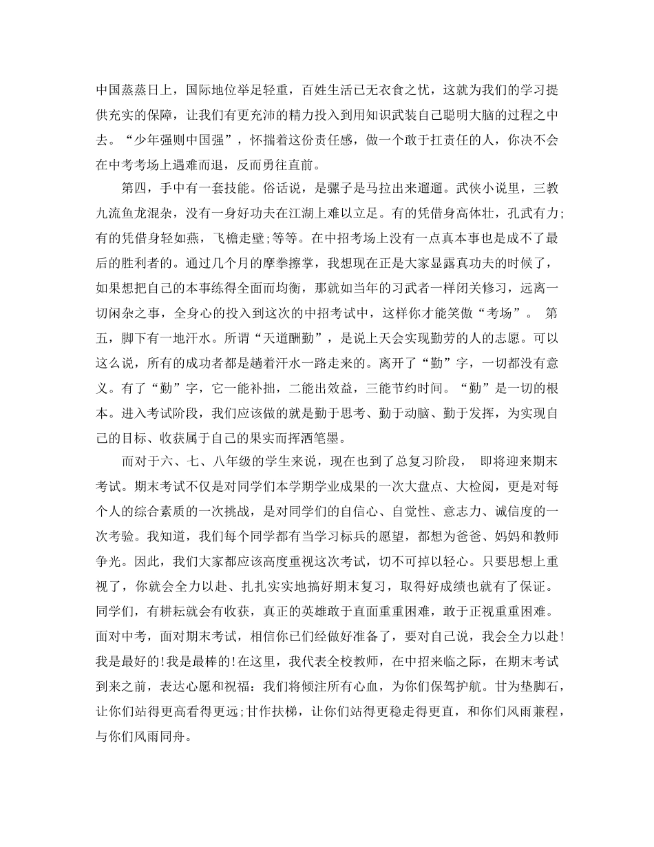 国旗下励志演讲稿 _第2页