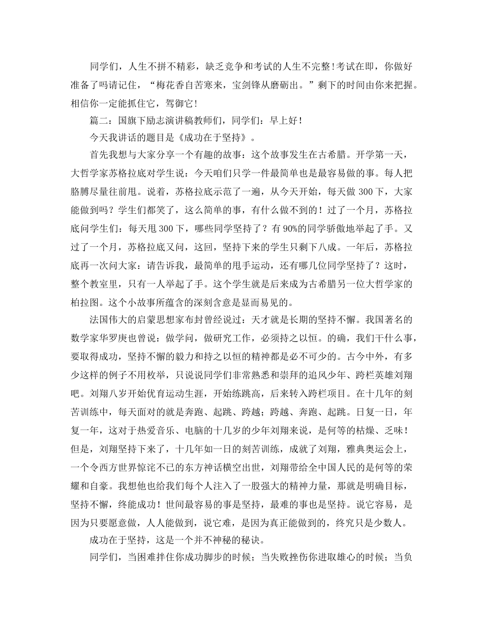 国旗下励志演讲稿 _第3页