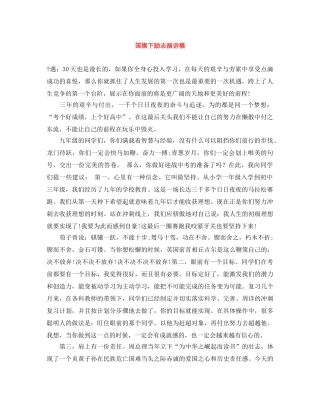 国旗下励志演讲稿 