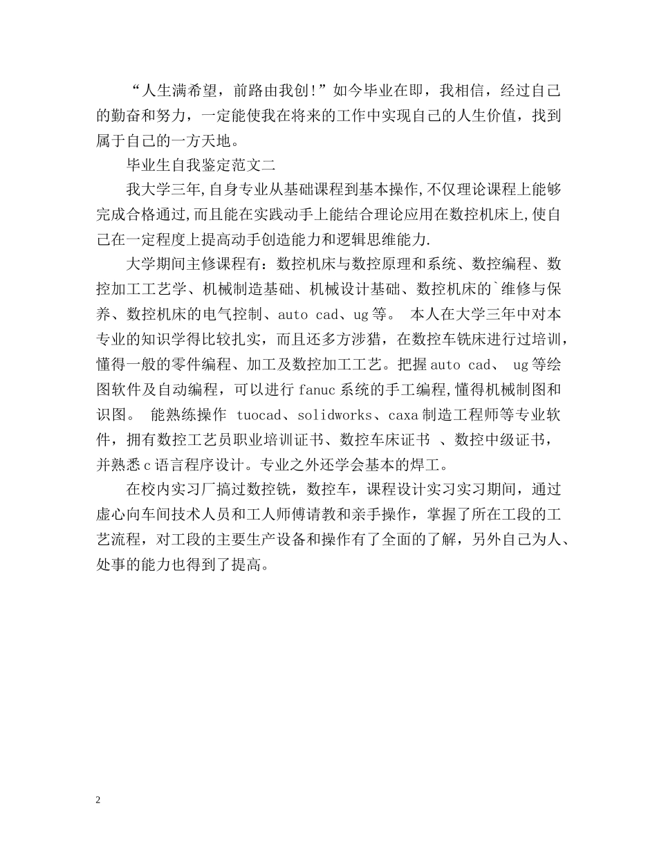 数控专业毕业生自我鉴定 _第2页