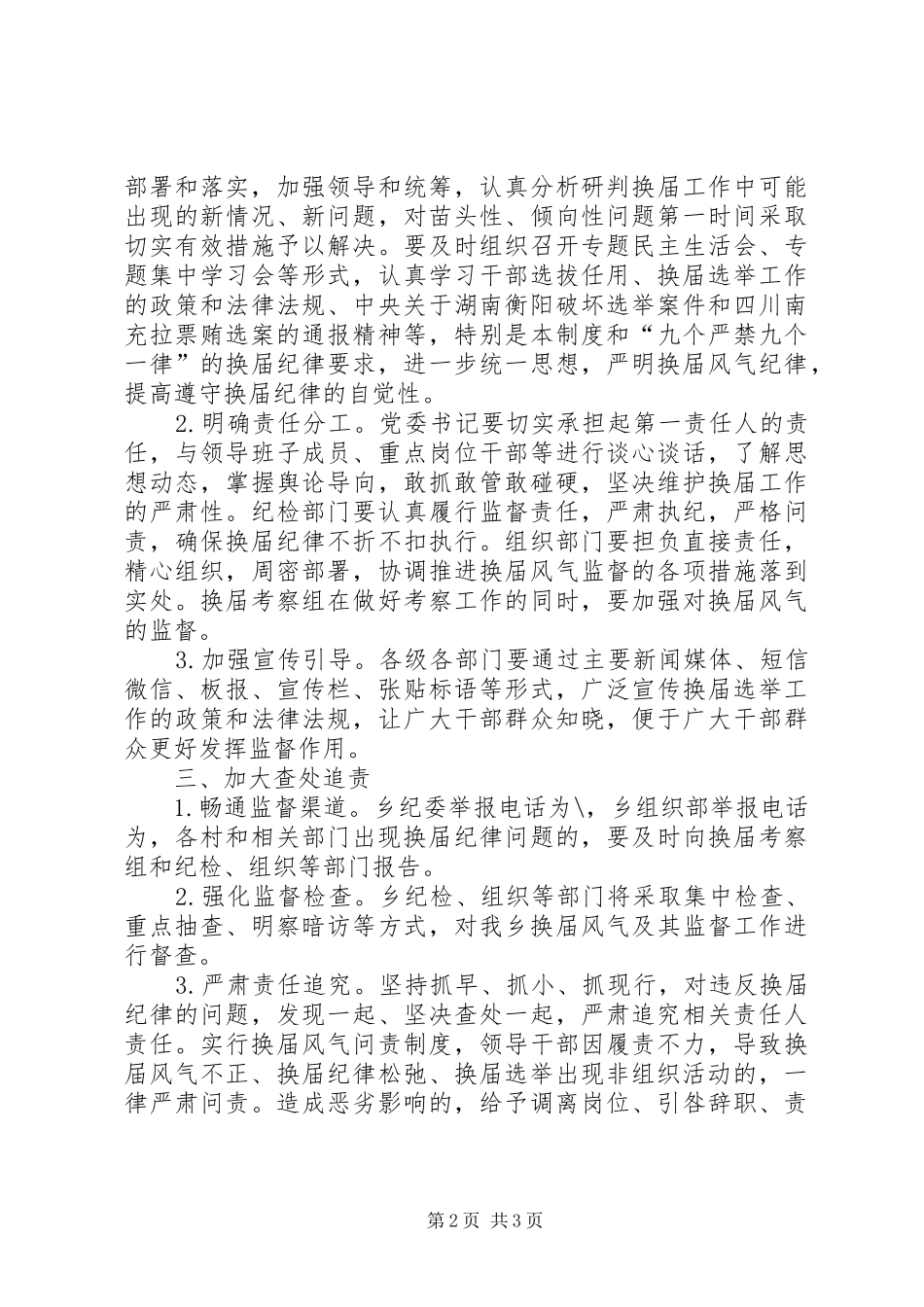 换届风气监督工作制度_第2页