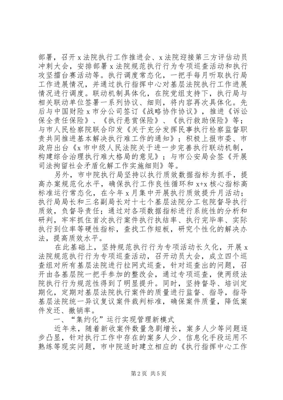 3807XX年X法院工作总结事迹综述基本解决执行难成果汇报经验做法_第2页