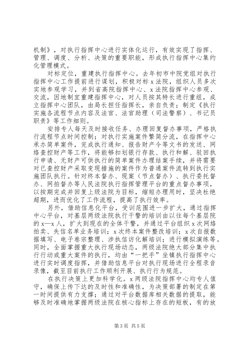 3807XX年X法院工作总结事迹综述基本解决执行难成果汇报经验做法_第3页