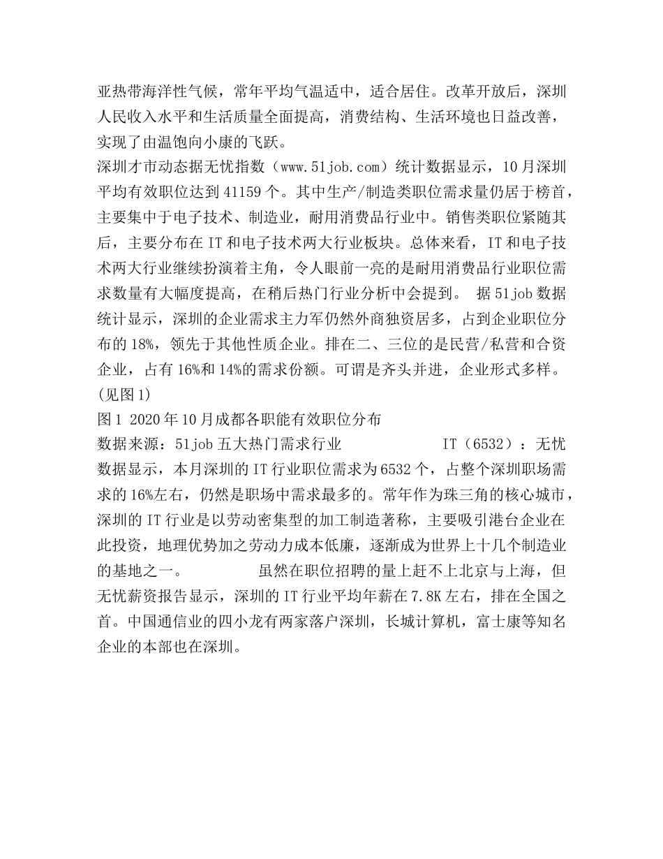 2024年10月深圳求职指南 _第2页