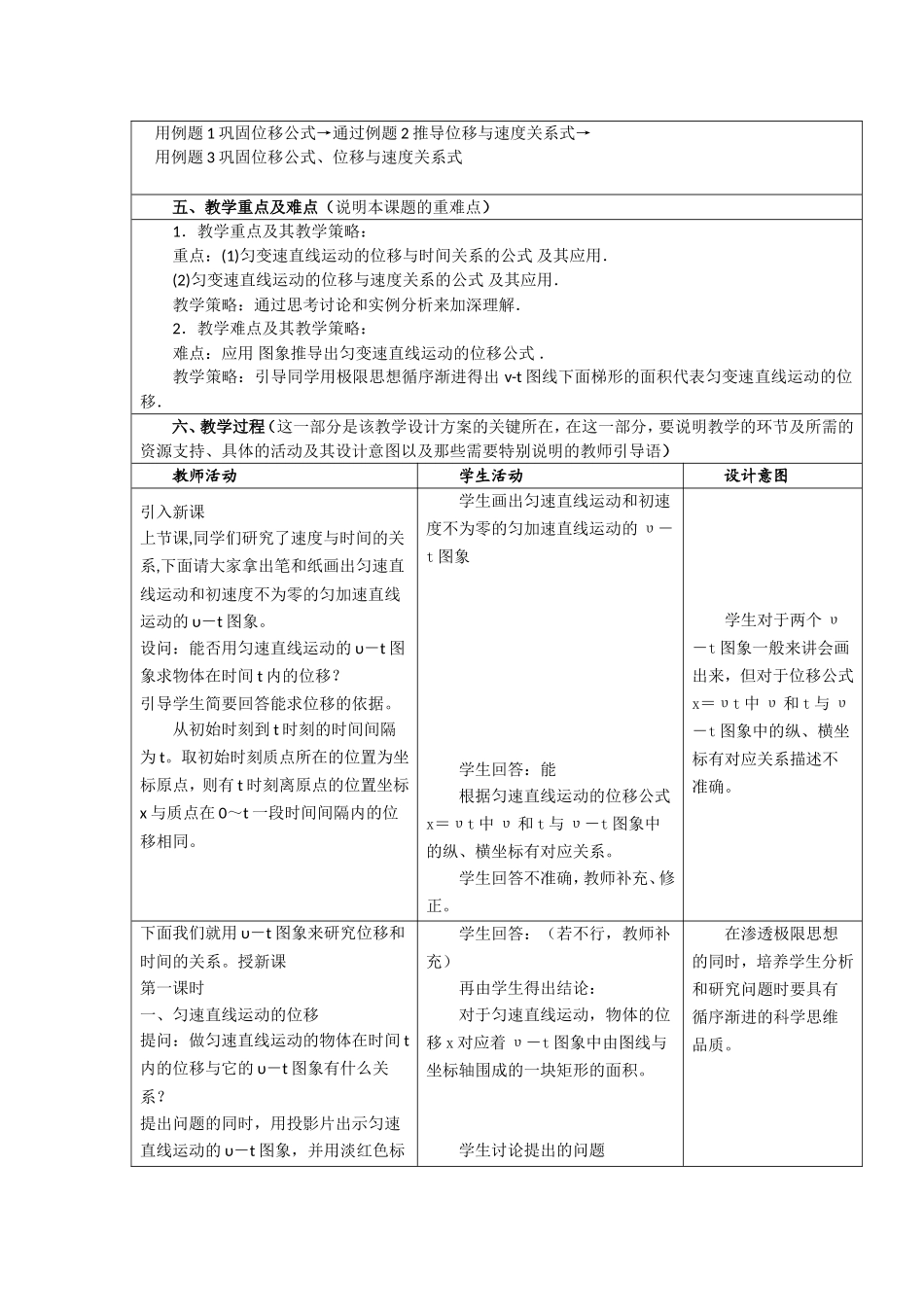 匀变速直线运动的位移和时间的关系教学设计_第2页
