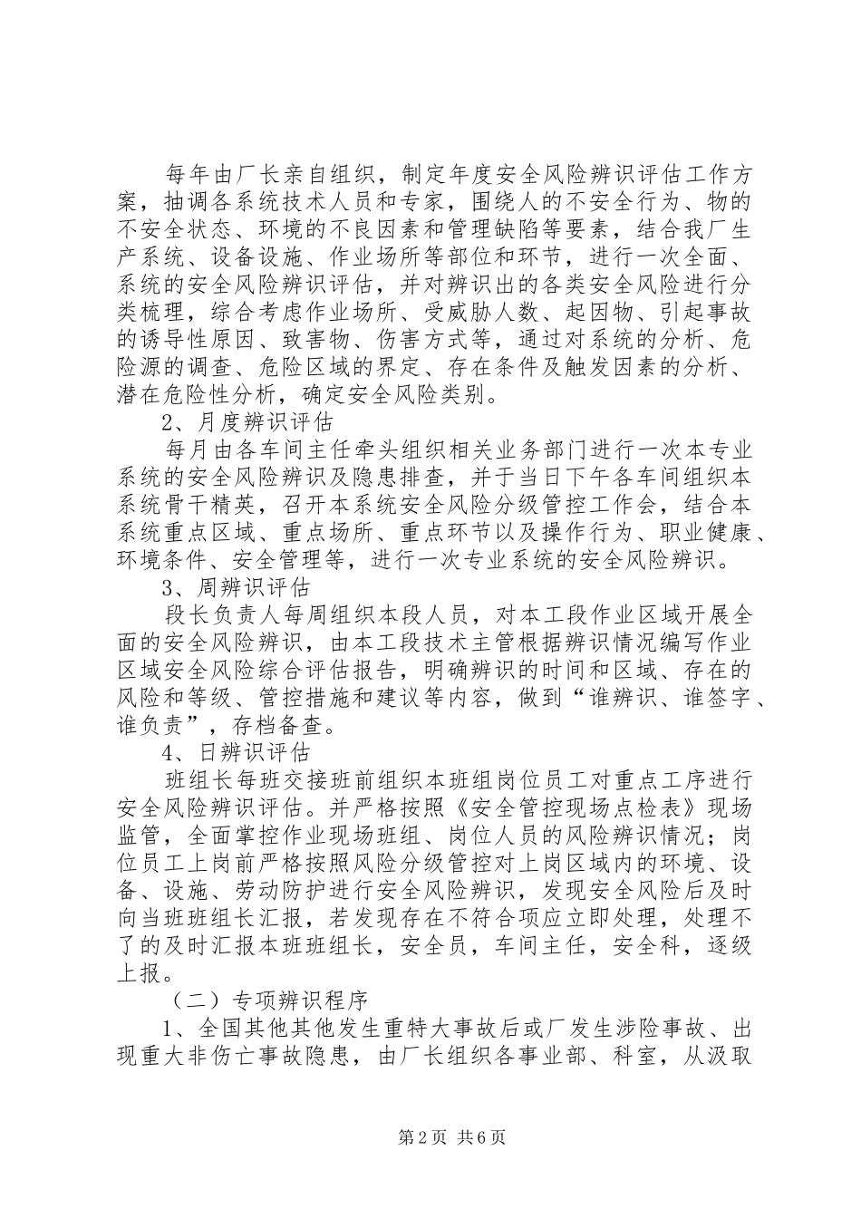 20XX年安全风险分级管控管理制度_第2页