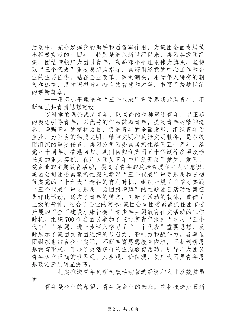 企业团代会工作总结报告_第2页