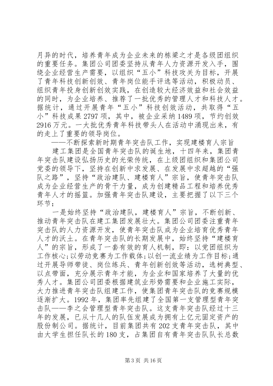 企业团代会工作总结报告_第3页