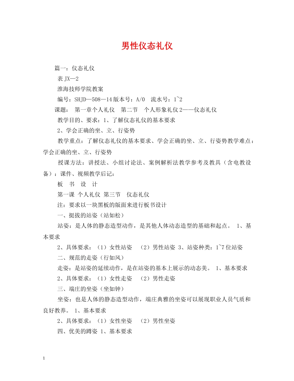 男性仪态礼仪 _第1页