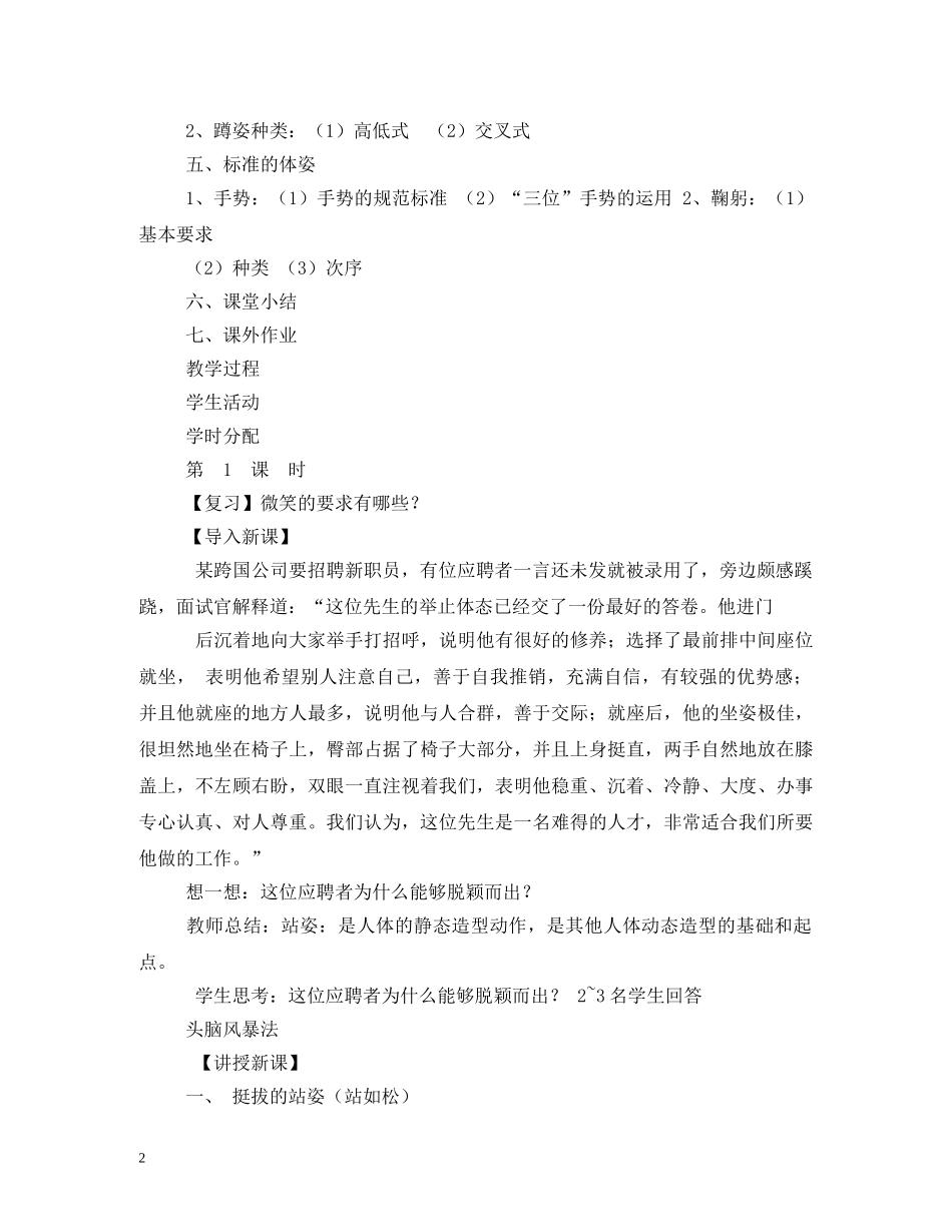 男性仪态礼仪 _第2页