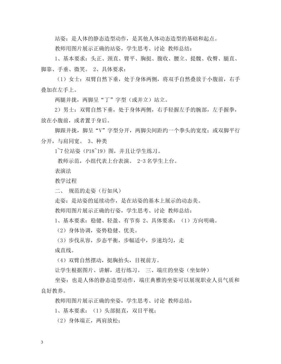 男性仪态礼仪 _第3页