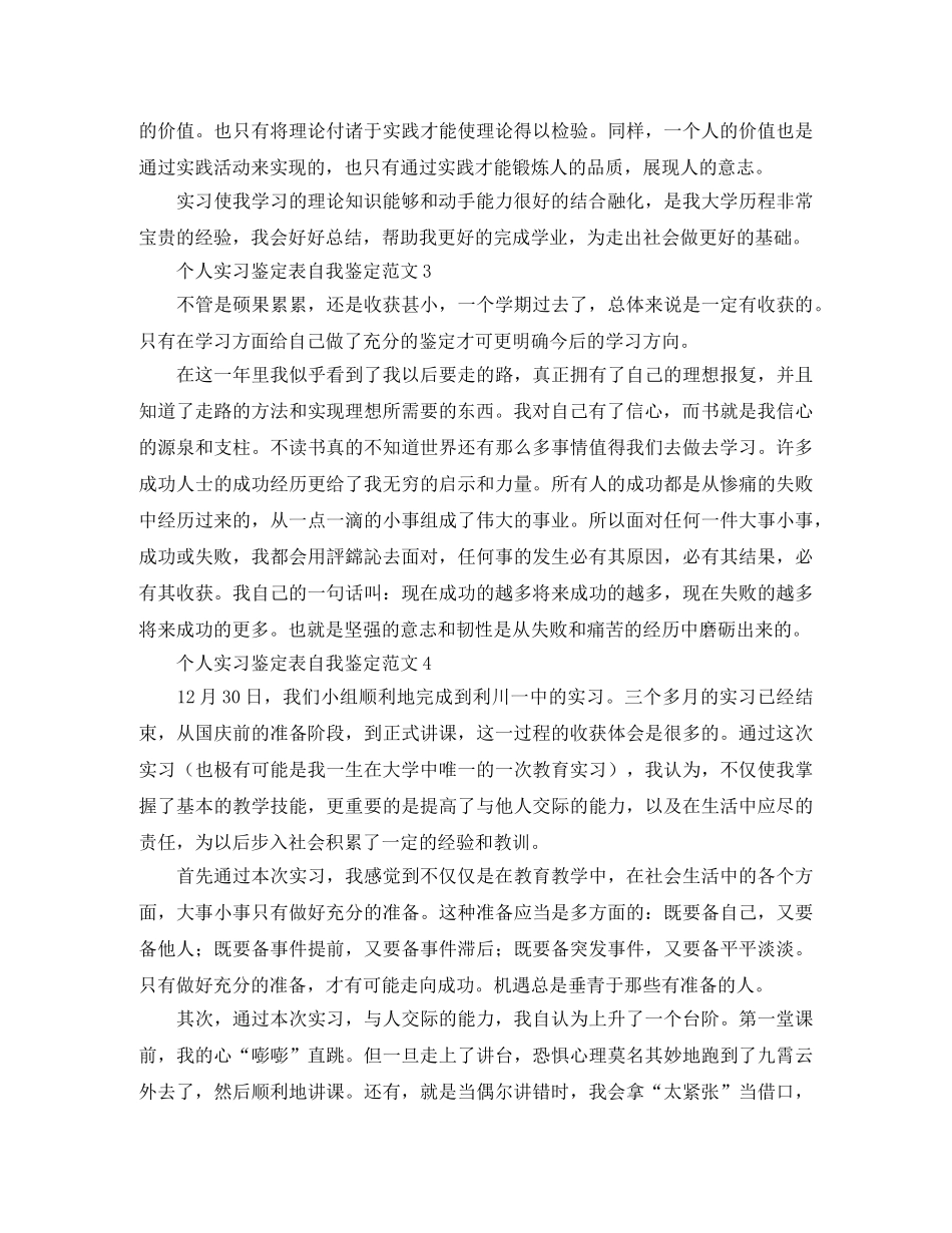 个人实习鉴定表自我鉴定范文6篇 _第2页