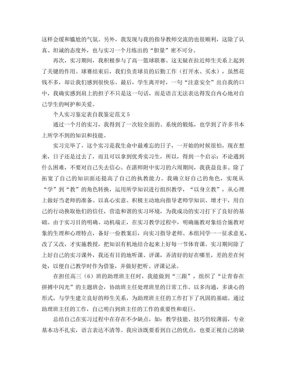 个人实习鉴定表自我鉴定范文6篇 _第3页