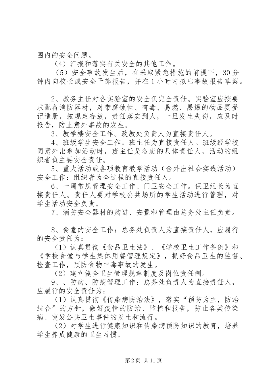 马坡中学安全工作责任追究制度_第2页