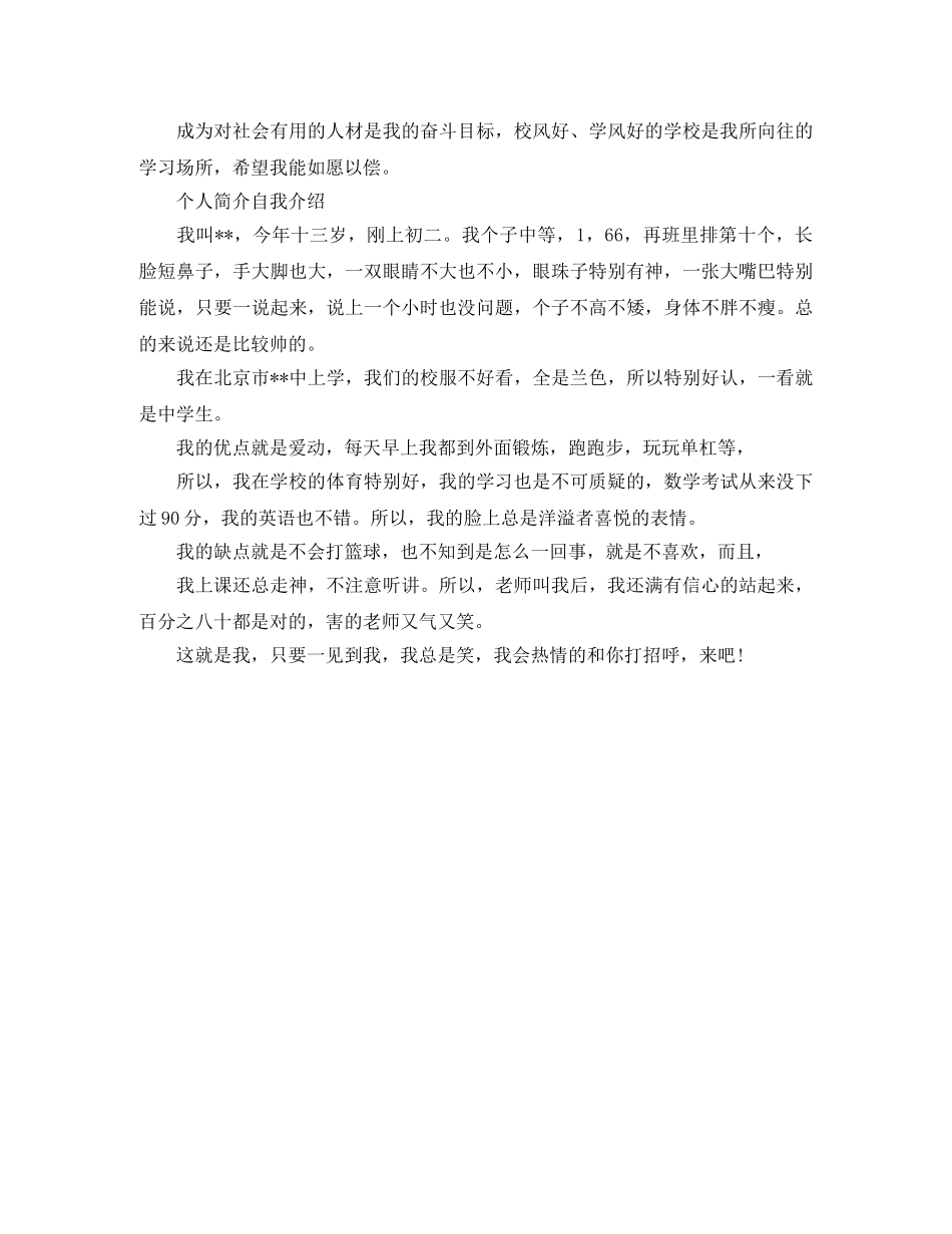 个人简介自我介绍范文 _第2页