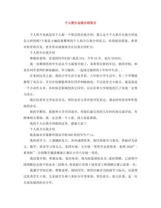 个人简介自我介绍范文 