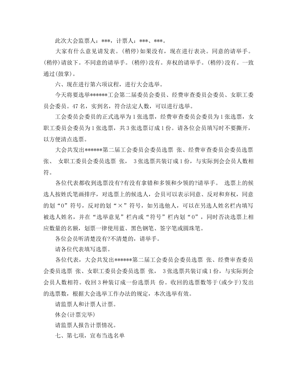 工会选举大会主持词 _第2页