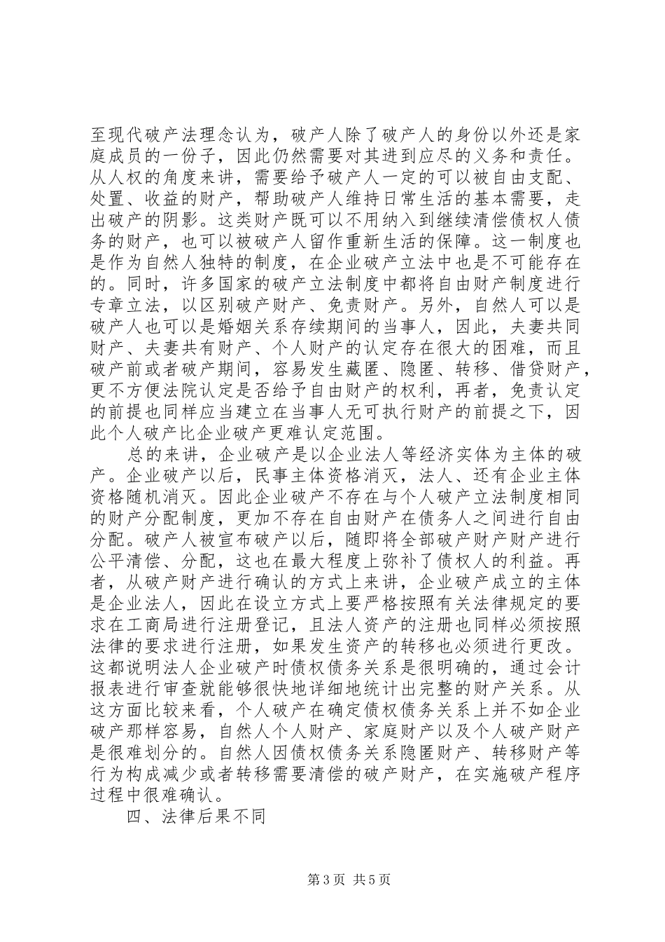 个人破产与企业破产的制度诠释_第3页