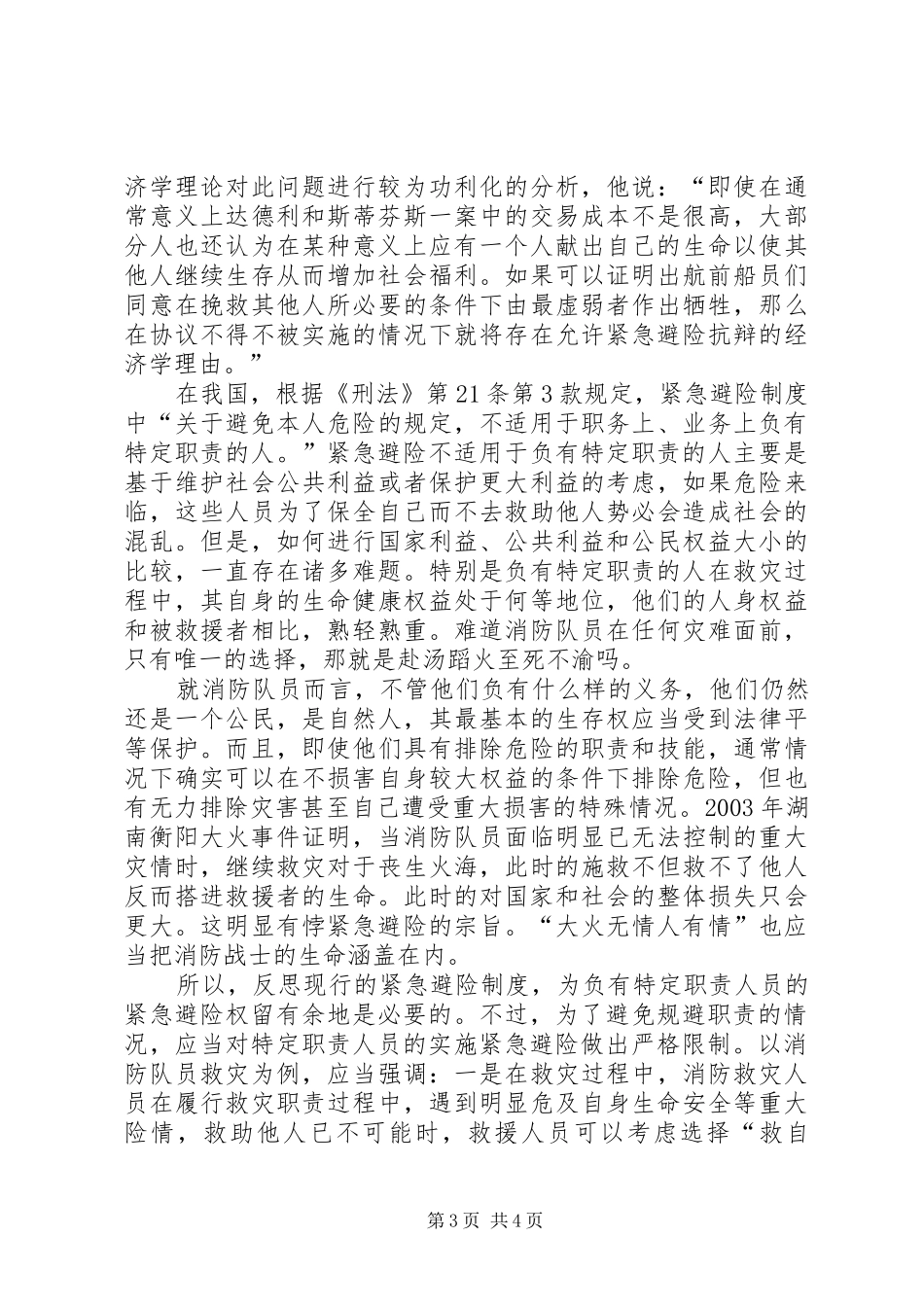 现行紧急避险制度的反思_第3页