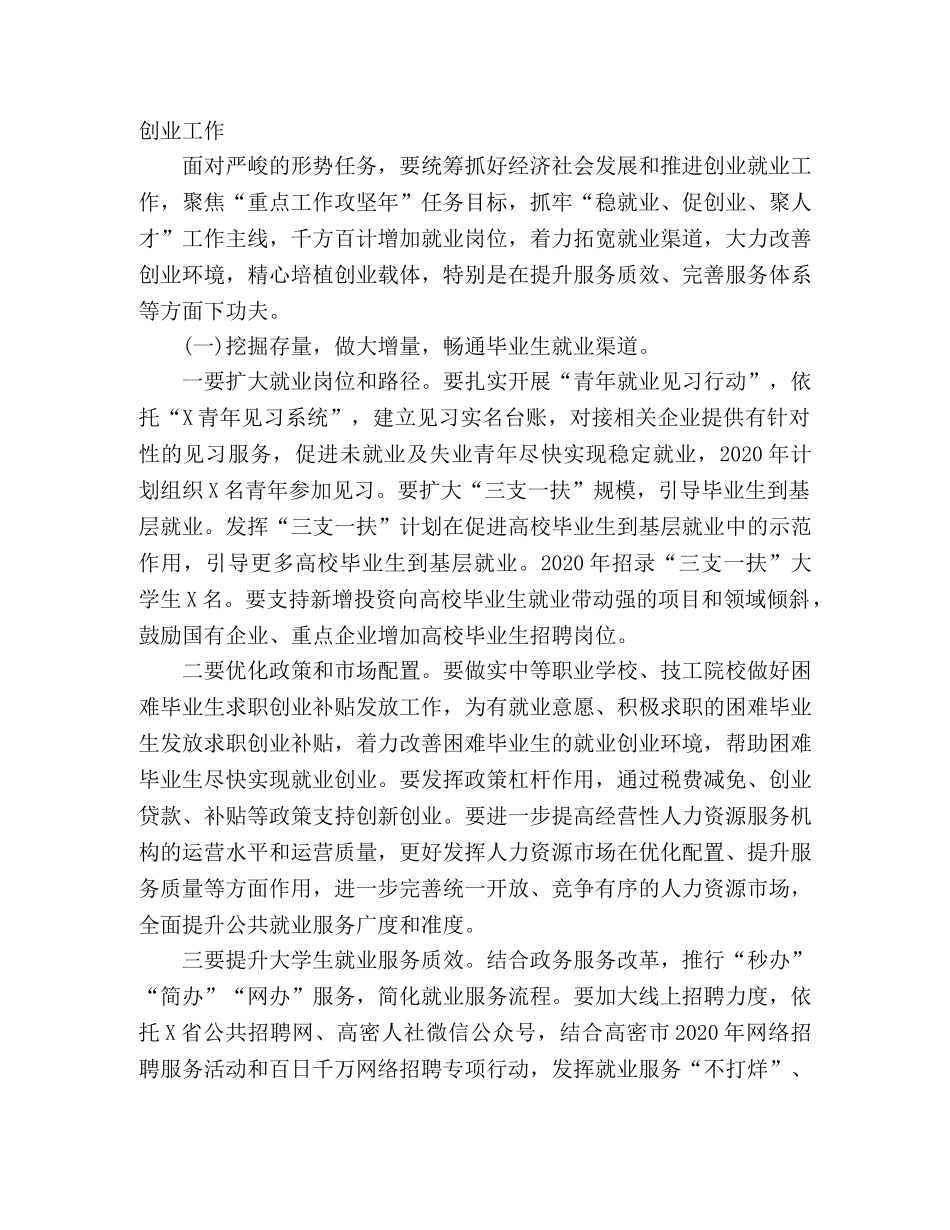 在普通高校毕业生就业创业工作推进会议上的讲话 _第3页