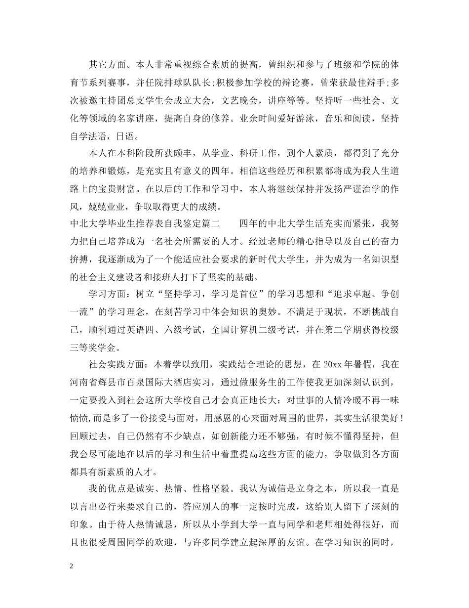 中北大学毕业生推荐表自我鉴定 _第2页