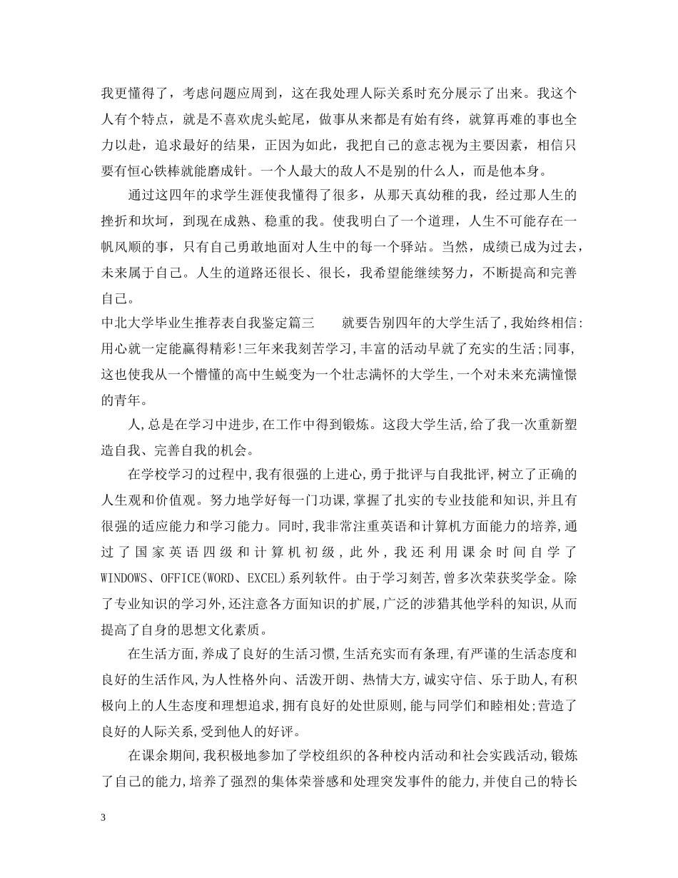 中北大学毕业生推荐表自我鉴定 _第3页