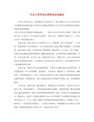 中北大学毕业生推荐表自我鉴定 
