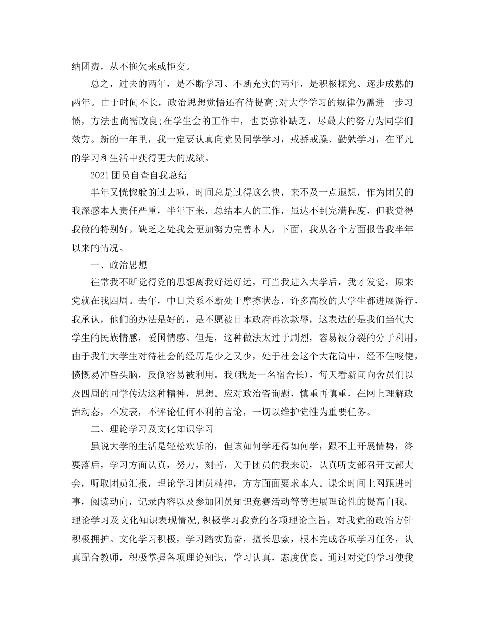 团员自查自我参考总结范文（通用） _第2页